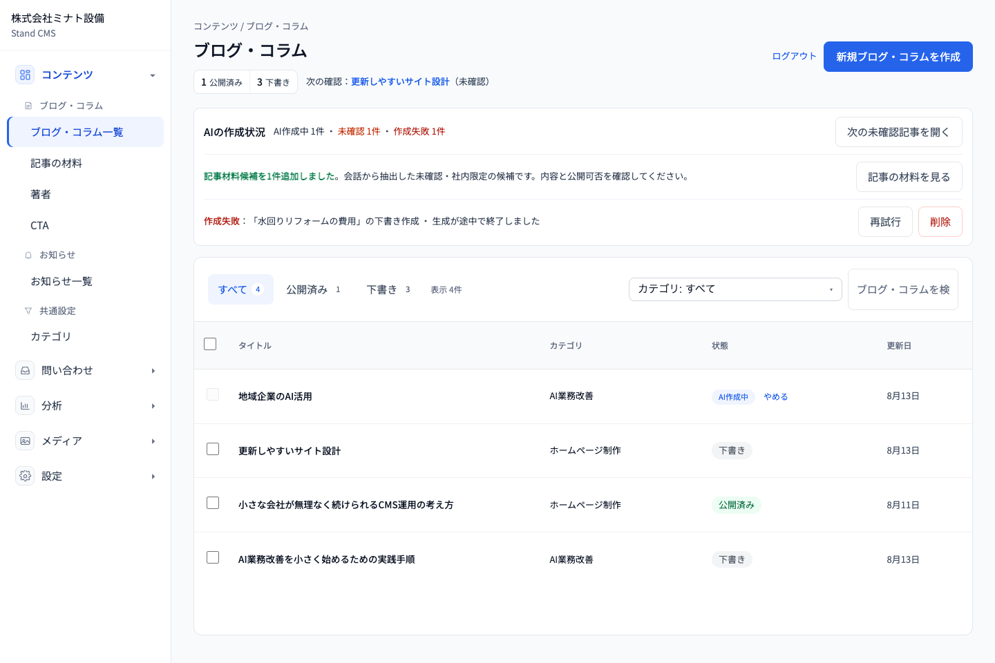 Local Hack CMSのブログ・コラム一覧画面。公開済みと下書きの状態を確認しながら記事を更新できます。