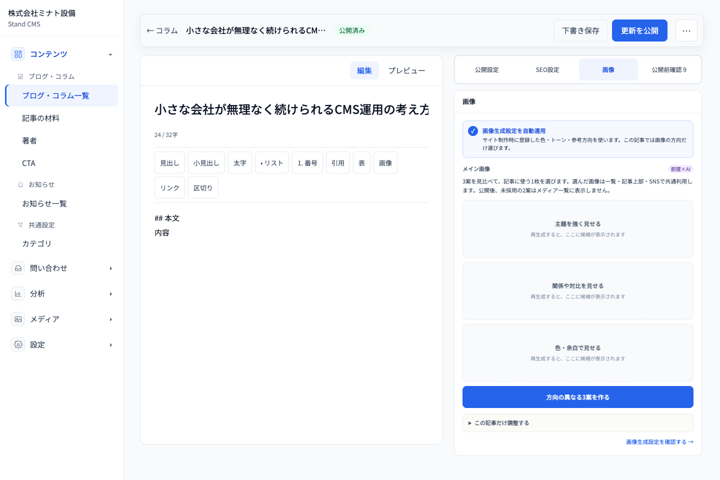 記事編集画面。本文の編集と、記事に使うメイン画像の3候補を並べて選べます。